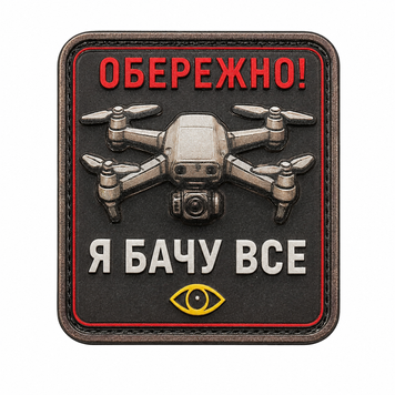 Шеврон UV-принт Tactic4Profi "Осторожно! Я вижу все" объемный 000059022 фото