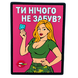 ПВХ патч ДІВЧИНА &laquo;ТИ НІЧОГО НЕ ЗAБУВ?&raquo; рожевий (фон) PATCHHUB 000051674 фото