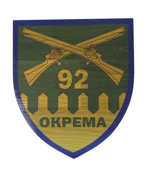 Набор подарочный военный "Шеврон 92 бригада №1" (Фляга 9OZ +4 рюмки, лейка) 000052690 фото