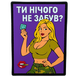 ПВХ патч ДІВЧИНА &laquo;ТИ НІЧОГО НЕ ЗAБУВ?&raquo; фіолетовий (фон) PATCHHUB 000051678 фото