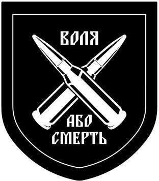 Налiпка на авто самоклеюча "ВОЛЯ АБО СМЕРТЬ" розм.13*15 см 000011553 фото