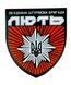 Магніт-Шеврон ТМ 4Profi "Лють" 14*16,5 см 000049243 фото 1