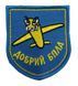 Шеврон-щиток Tactic4Profi вишивка Добрий БПЛА синій фон 8*7 см 000020332 фото 1