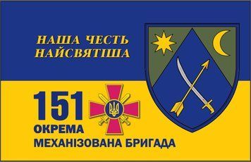 Прапор на паличці "151 Окрема механізована бригада" одност. з присоскою (Поліестер) роз.22*16см 000031900 фото