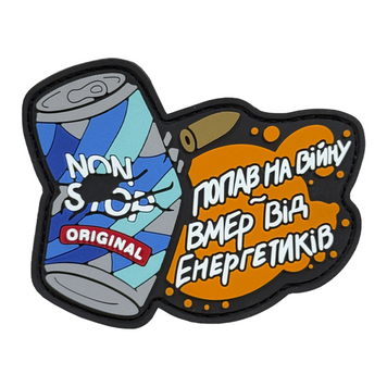 ПВХ патч "Енергетик" original 000054511 фото
