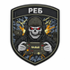 Шеврон резиновый Ребб Skeleton 000057382 фото 1