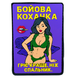 ПВХ патч ДІВЧИНА &laquo;БОЙОВА КОХАНКА V2&raquo; фіолетовий (фон) PATCHHUB 000051687 фото