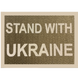 Шеврон Tactic4Profi світловідбивний Stand With Ukraine (7*5) 000010811 фото