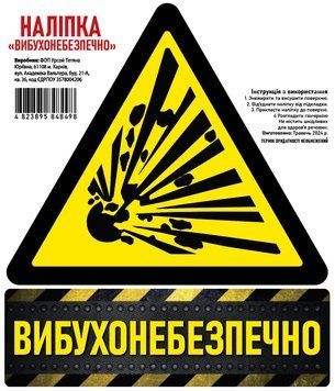 Наклейка на авто самоклеющаяся &laquo;Взрывоопасно&raquo; 17х20 см 000030101 фото