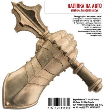 Налiпка на авто самоклеюча &laquo;Емблема танкових військ&raquo; 15х15см 000028264 фото