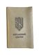 Обложка на военный билет ВСУ №1 экокожа хаки надпись-щиток гравировки 000018006 фото 1