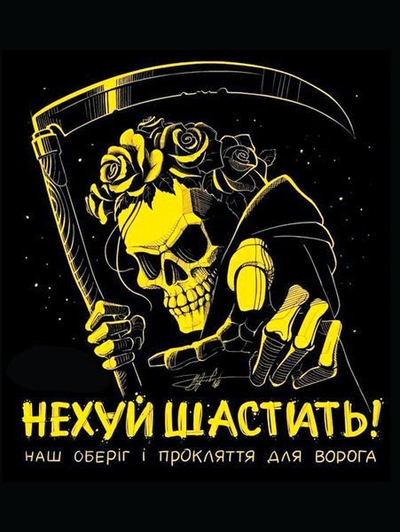 Прапор на люверсах "Чорна серія №34" (поліестер) р. 22*16 см 000045490 фото