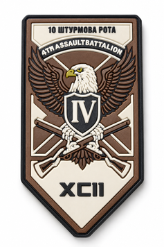 Шеврон форма Tactic4Profi гумовий 92-а ОШБр IV батальон 10 штурмова рота (92*52) 000061158 фото
