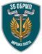 Шеврон щиток Tactic4Profi принт "35 ОБРМП Морська Піхота"(9*7) 000037651 фото