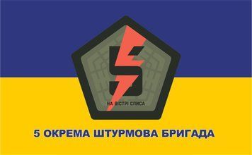 Флаг 1400*900 "5 Отдельная штурмовая бригада односторонняя" №2 (Полиэстер) 000045212 фото