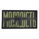 ПВХ патч &laquo;МОЛОДІСТЬ&raquo; зелений PATCHHUB 000051619 фото