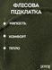 Балаклава флісова тактична BEZET хакі 000052350 фото 8