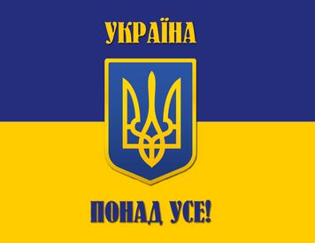 Прапор для авто "Україна понад усе!" односторонній (поліестер) роз 20*26 флагшток R 33 см 000032069 фото