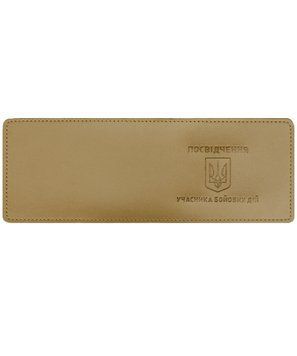 Обкладинка на посвідчення учасника бойових дій Герб екошкіра койот тиснення 000025008 фото