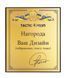 Плакетка подяка р. 38*30см (МДФ + алюміній) 000048346 фото 1