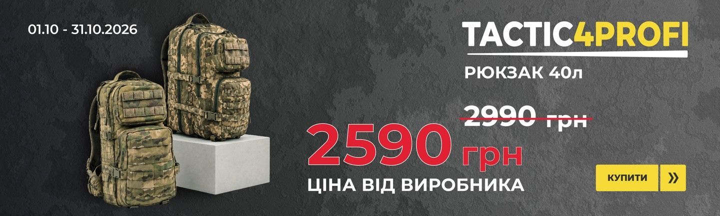Рюкзак 40 л за ціною виробника — 2590 грн у TACTIC4PROFI