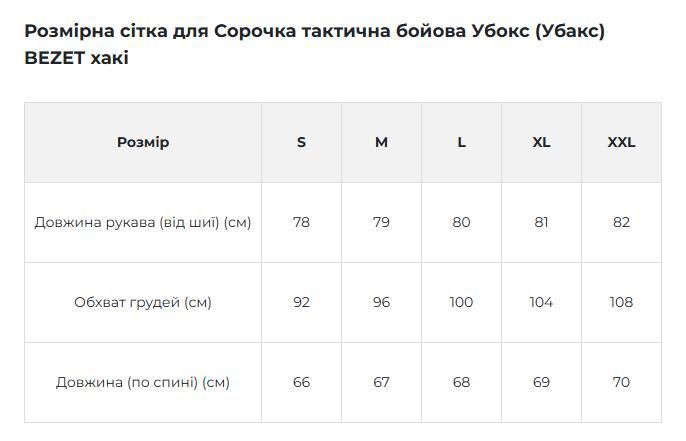 Сорочка тактична бойова BEZET хакі р. L 000045313 фото