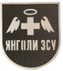 Шеврон щиток Tactic4Profi світловідбивний Янголи ЗСУ чорний фон (8*7) 000010842 фото