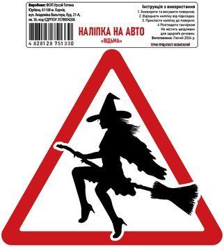 Наклейка на авто самоклеющаяся &laquo;Ведьма&raquo; 000025464 фото
