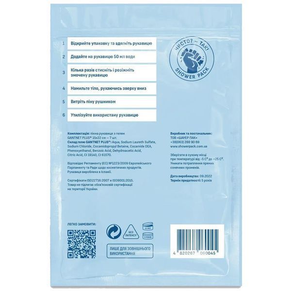 Душ Сухой медицинский Shower Pack (7 пенных перчаток) 000011622 фото