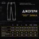 Штани Джогери Pobedov 007 зима чорні р. S 000048734 фото 4