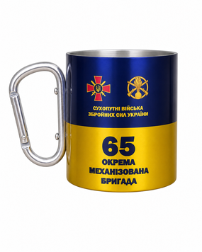 Кружка металева з срібним карабіном сублім. "65 Окрема механізована бригада" 000045584 фото