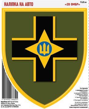 Налiпка на авто самоклеюча &laquo;28 ОМБр&raquo; 17х20 см 000031654 фото