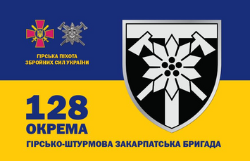 Прапор 1400*900 "128 Окрема гірсько-штурмова Закарпатська бригада односторонній" (Поліестер) 000034681 фото