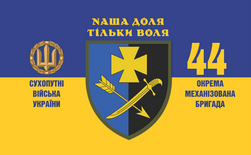 Прапор 1400*900 "44 Окрема маханізована бригада односторонній" (Поліестер) 000034617 фото
