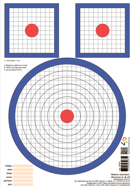 Мішень сувенірна «Технічна-1», ф. А3 000022169 фото