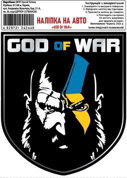 Налiпка на авто самоклеюча "God of War" розм.13*15 см 000012300 фото
