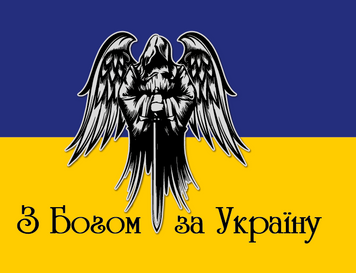 Прапор 900*600 "З Богом за Україну" одностронній (Поліестер) 000030696 фото