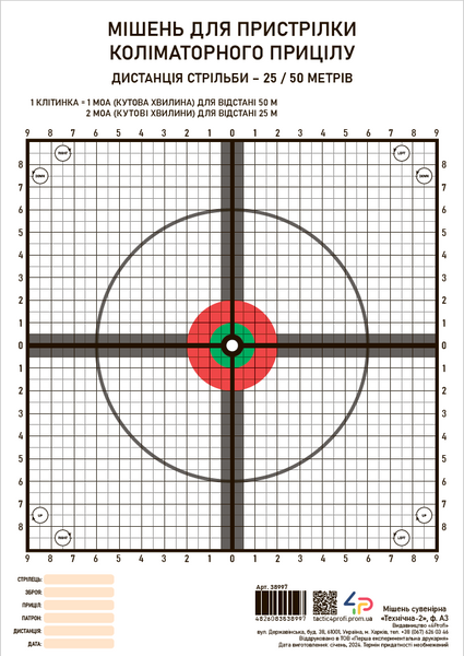 Мішень сувенірна «Технічна-2», ф. А3 000022170 фото