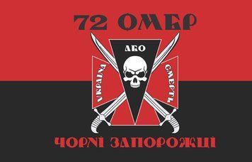 Флаг 1400*900 "72 ОМБР Черные Запорожцы односторонний красно-черный" (Полиэстер) 000029611 фото